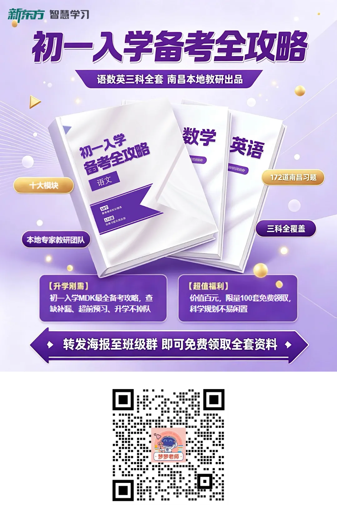 新初一家长请收!立秋的第一份开学摸底考真题卷-第2张图片-四季读书网