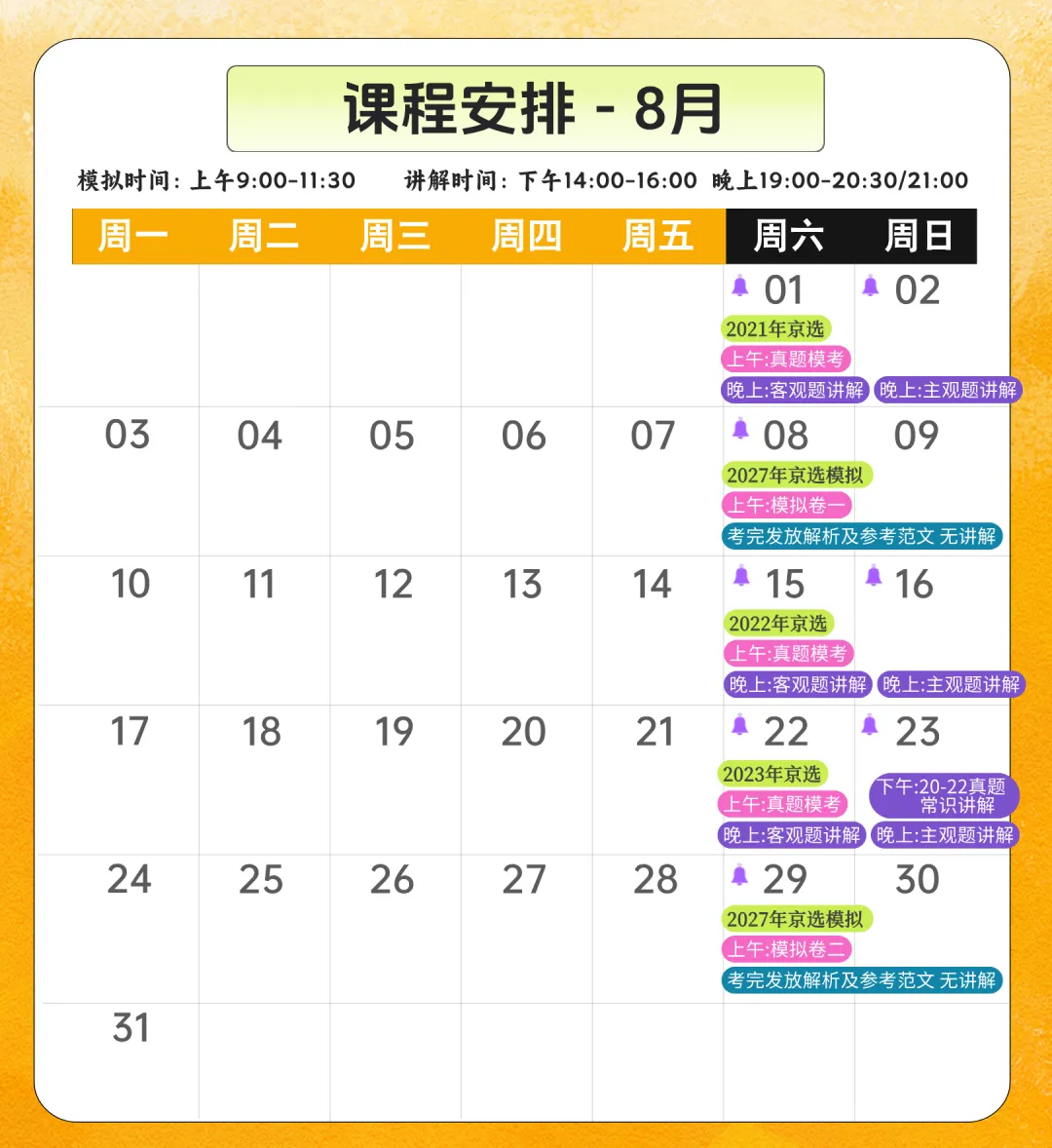 奖品丰厚!免费参加!北京选调模考大赛(第三季)-第5张图片-四季读书网