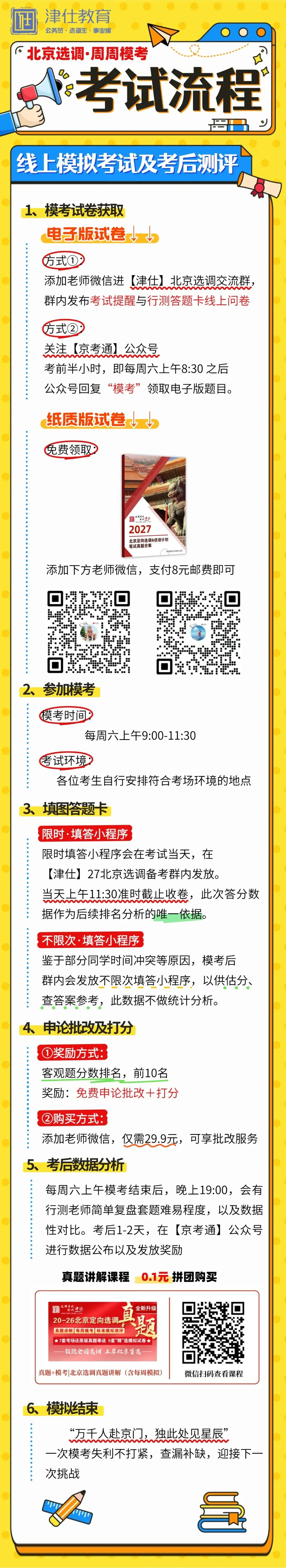 奖品丰厚!免费参加!北京选调模考大赛(第三季)-第11张图片-四季读书网