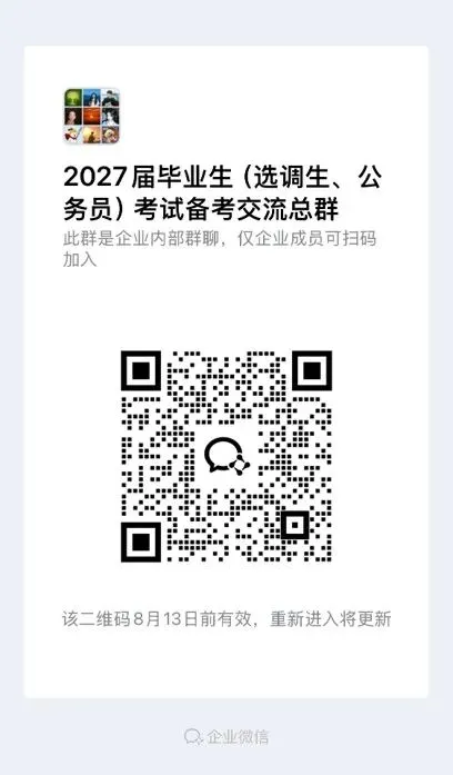 公益模考丨2027年度上海选调生提前批模拟面谈1v1测评活动-第19张图片-四季读书网