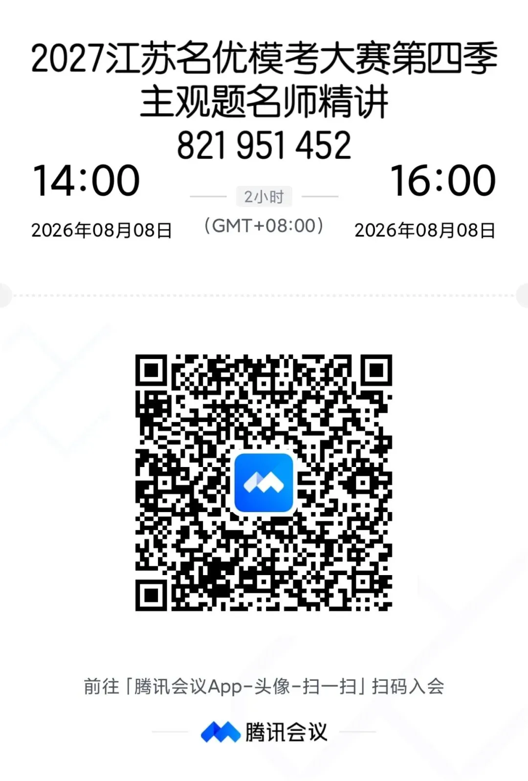明日开考|2027江苏名优模考大赛【第四季】转发送批改-第45张图片-四季读书网