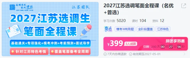 明日开考|2027江苏名优模考大赛【第四季】转发送批改-第49张图片-四季读书网
