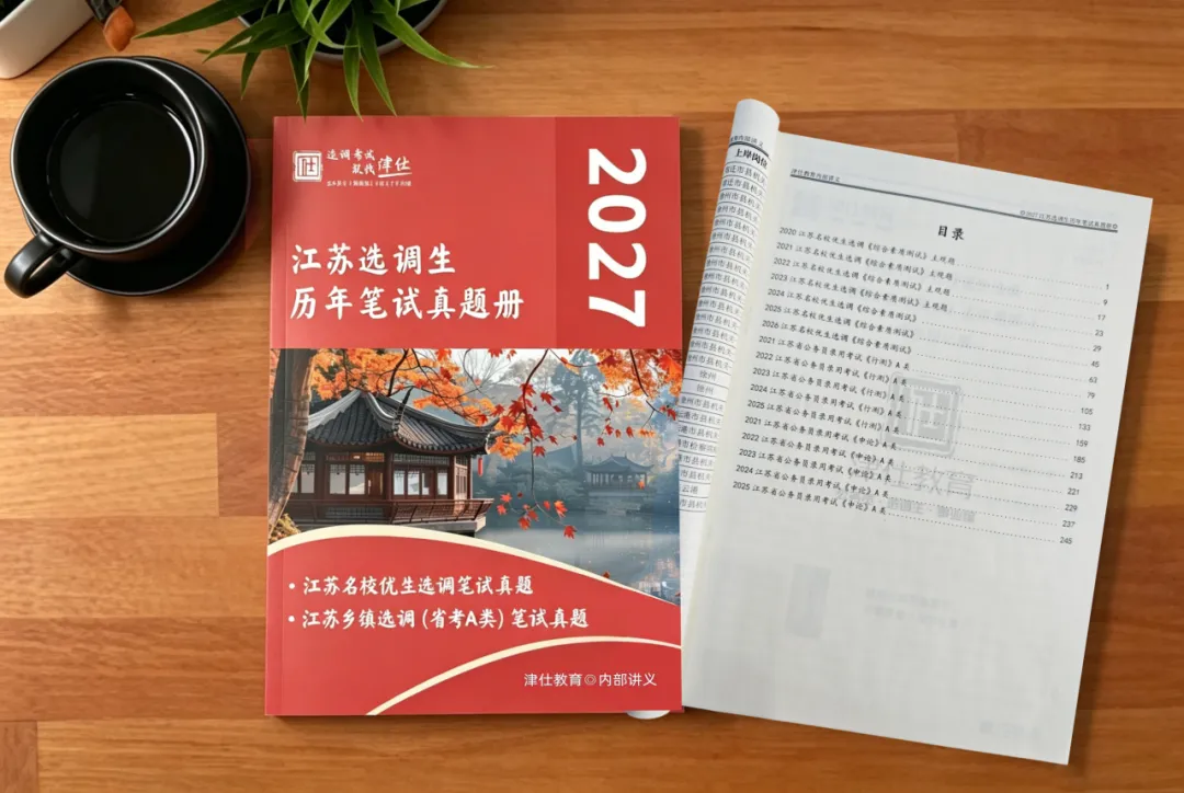 明日开考|2027江苏名优模考大赛【第四季】转发送批改-第53张图片-四季读书网