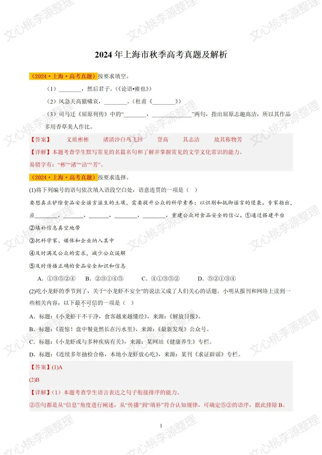 2024年上海市秋季高考语文试卷及答案-第1张图片-四季读书网
