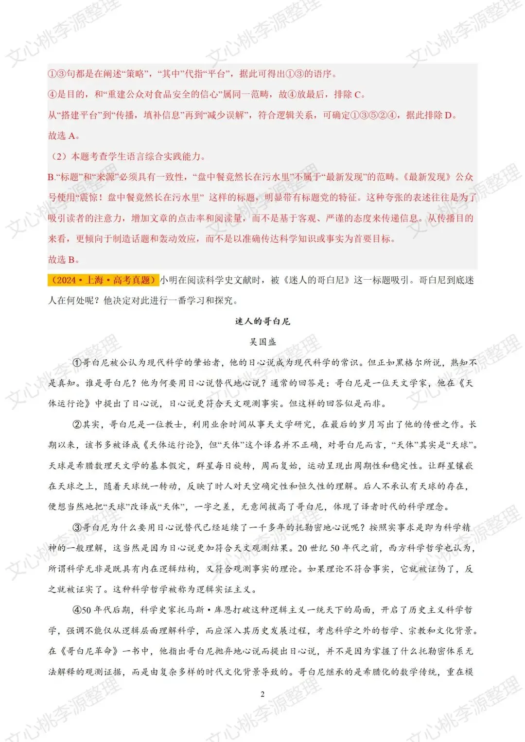 2024年上海市秋季高考语文试卷及答案-第2张图片-四季读书网