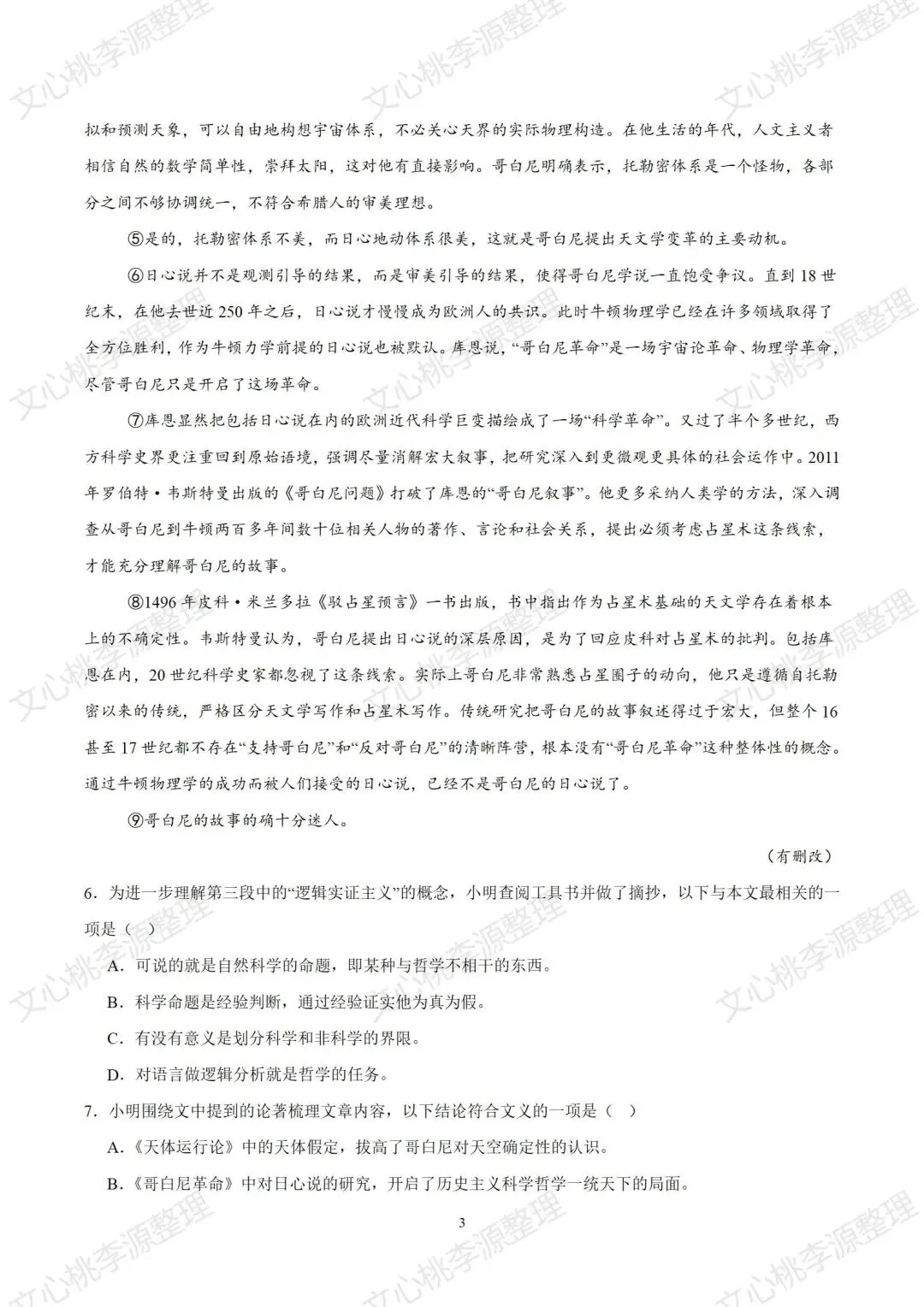 2024年上海市秋季高考语文试卷及答案-第3张图片-四季读书网