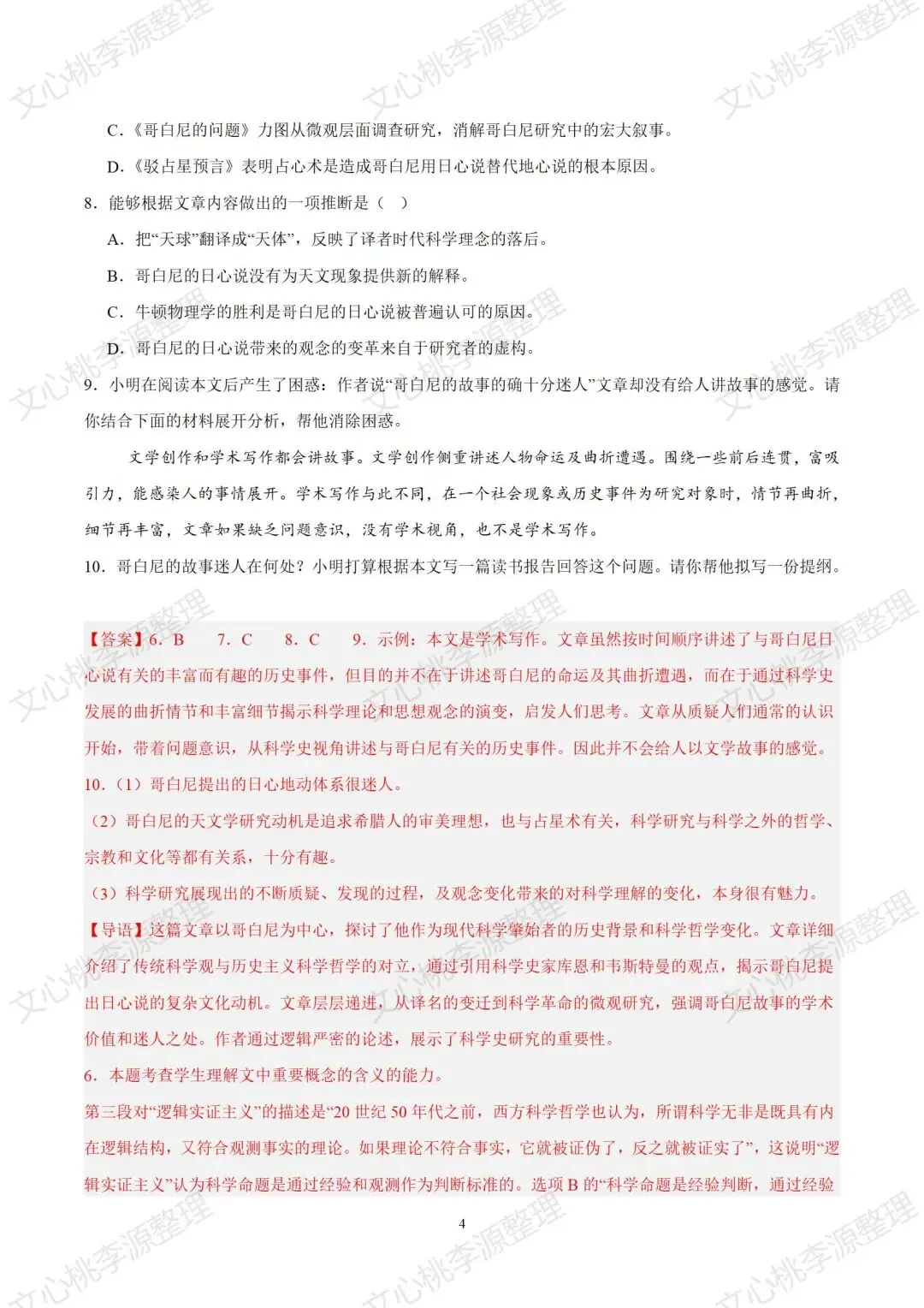 2024年上海市秋季高考语文试卷及答案-第4张图片-四季读书网