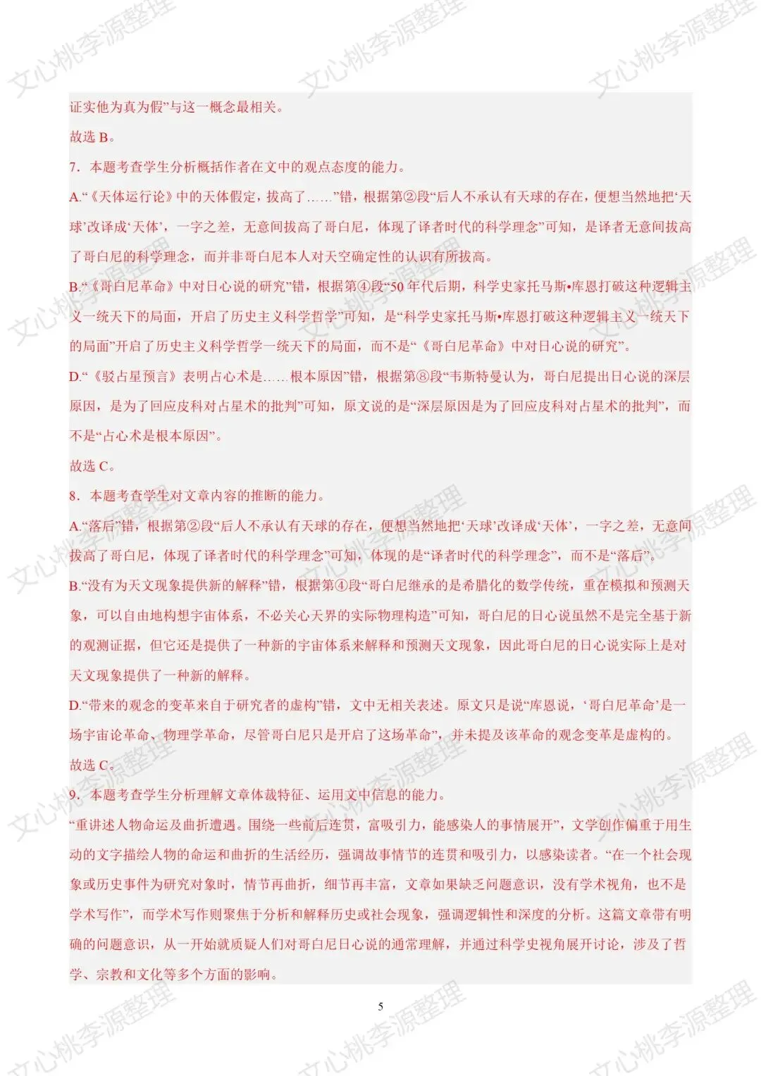 2024年上海市秋季高考语文试卷及答案-第5张图片-四季读书网