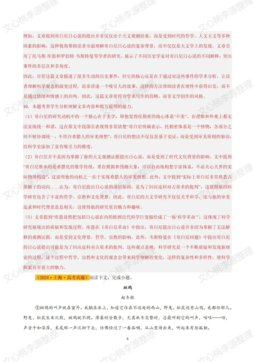2024年上海市秋季高考语文试卷及答案-第6张图片-四季读书网