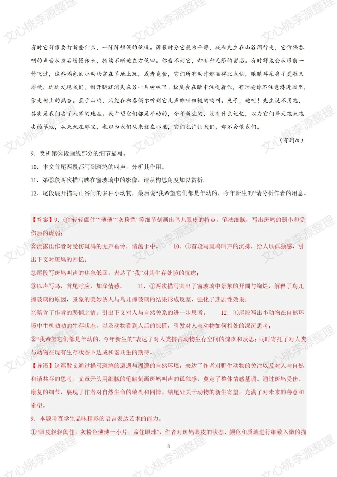 2024年上海市秋季高考语文试卷及答案-第8张图片-四季读书网