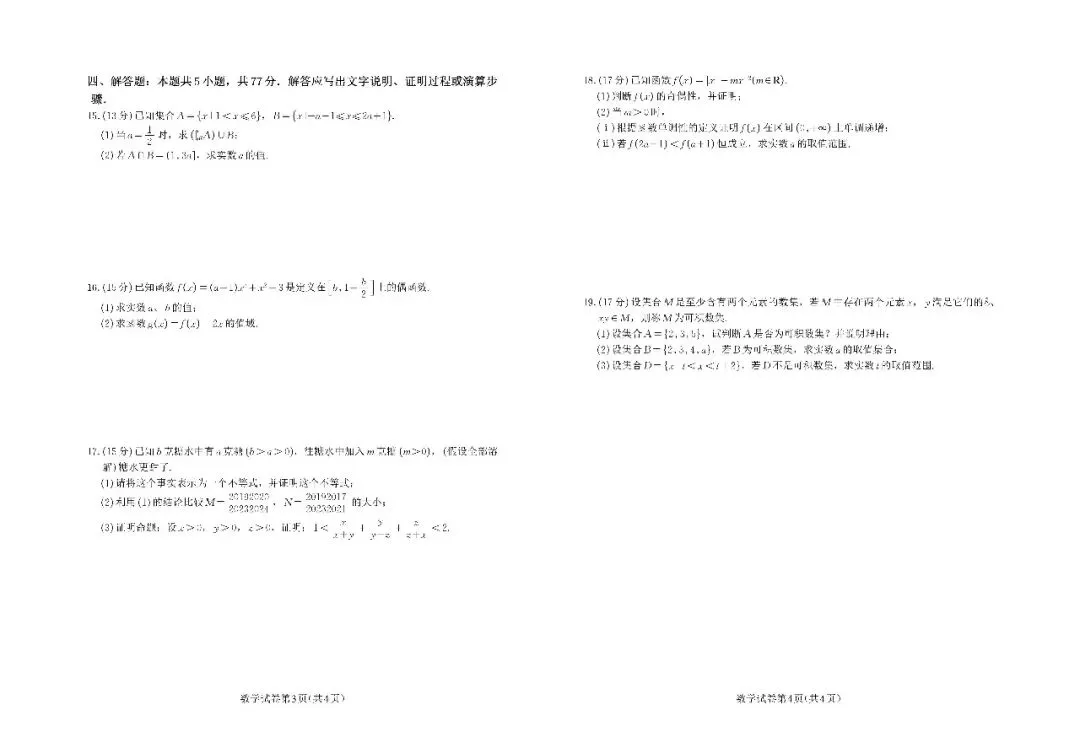2026年8月高一线上周测联考数学试卷及解析-第2张图片-四季读书网