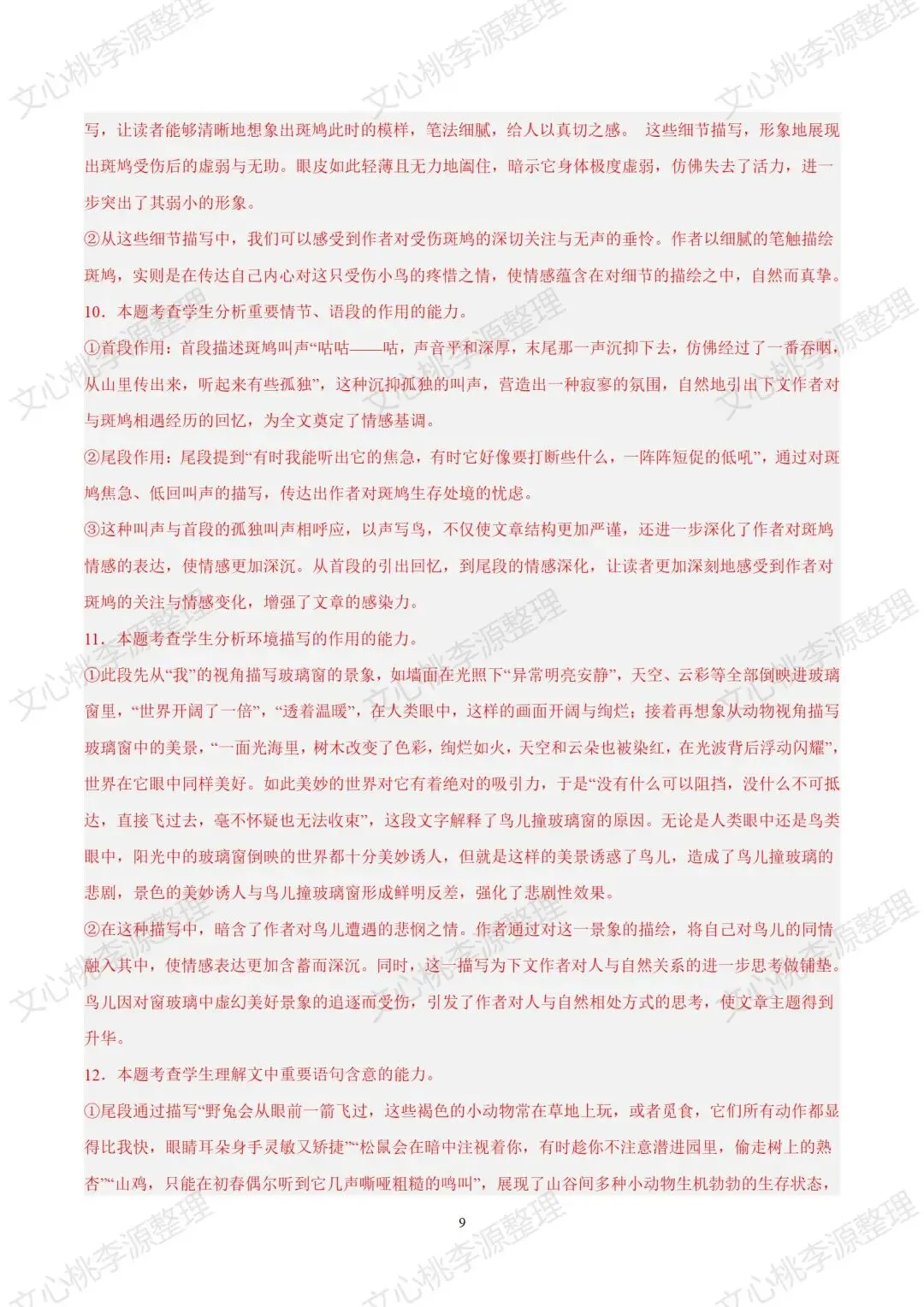 2024年上海市秋季高考语文试卷及答案-第9张图片-四季读书网
