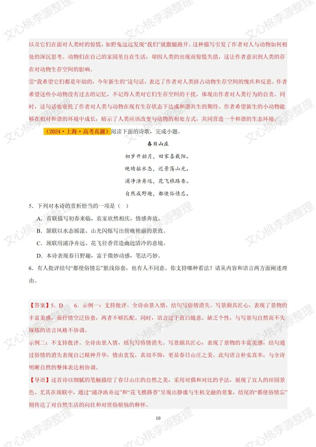 2024年上海市秋季高考语文试卷及答案-第10张图片-四季读书网