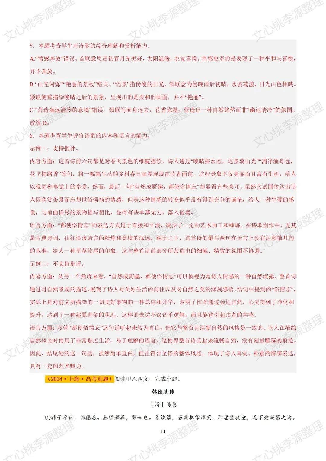 2024年上海市秋季高考语文试卷及答案-第11张图片-四季读书网