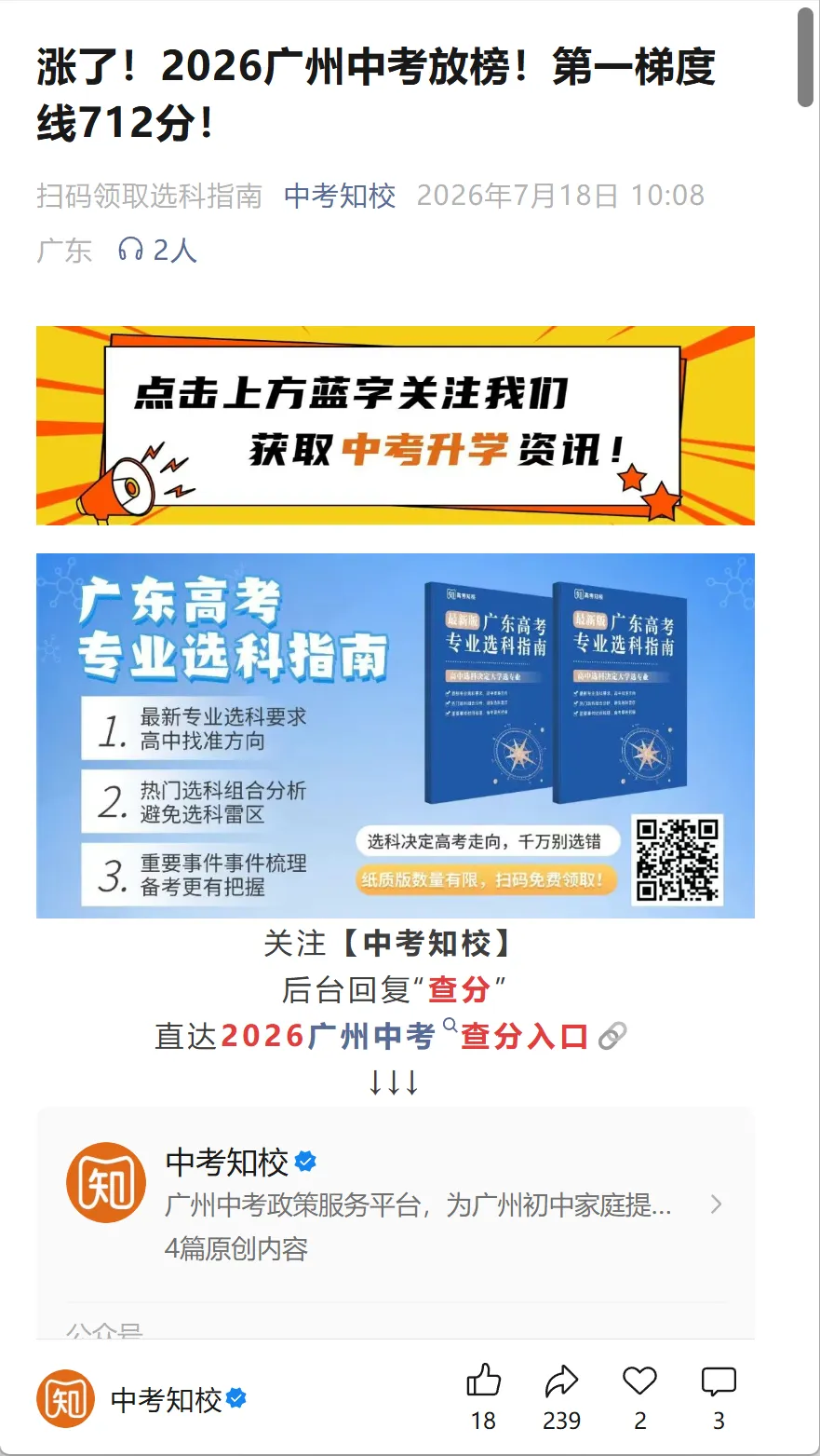 初中生快关注!中考政策服务公众号【中考知校】全新升级!-第3张图片-四季读书网 初中生快关注!中考政策服务公众号【中考知校】全新升级!-第3张图片-四季读书网