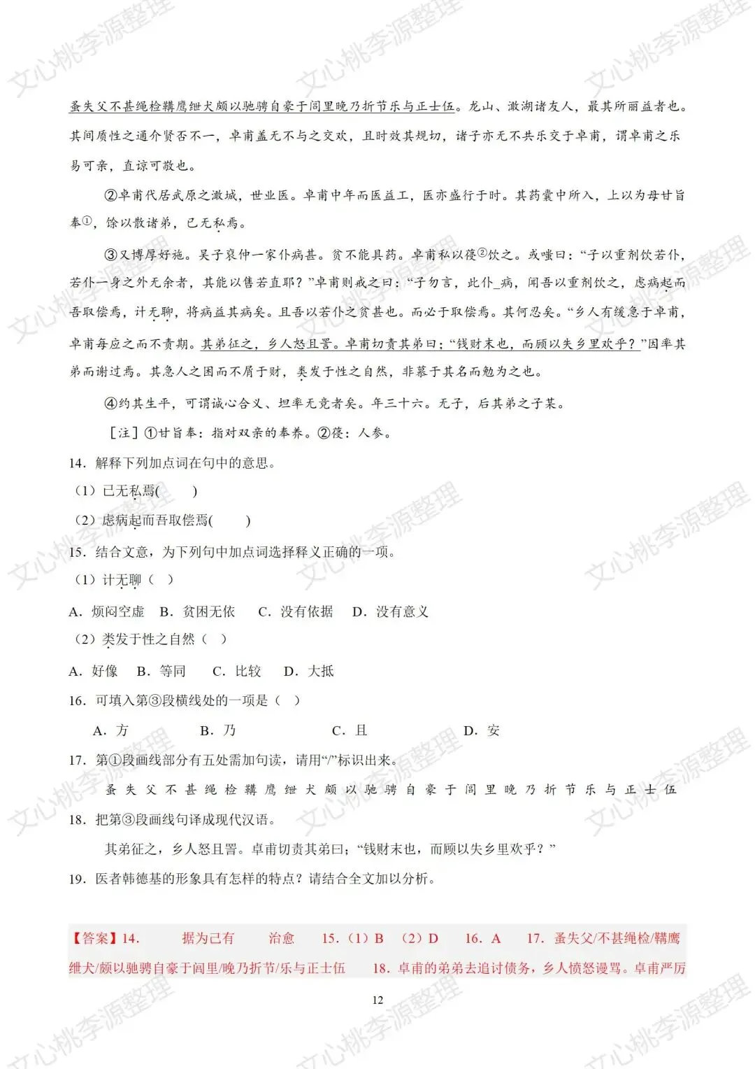 2024年上海市秋季高考语文试卷及答案-第12张图片-四季读书网