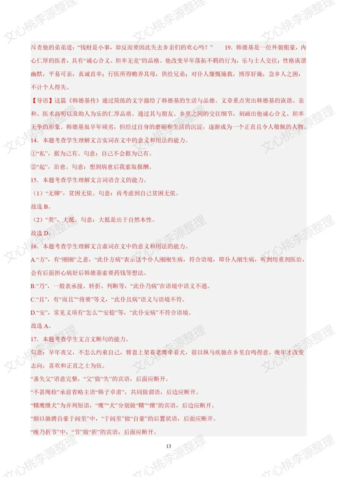 2024年上海市秋季高考语文试卷及答案-第13张图片-四季读书网