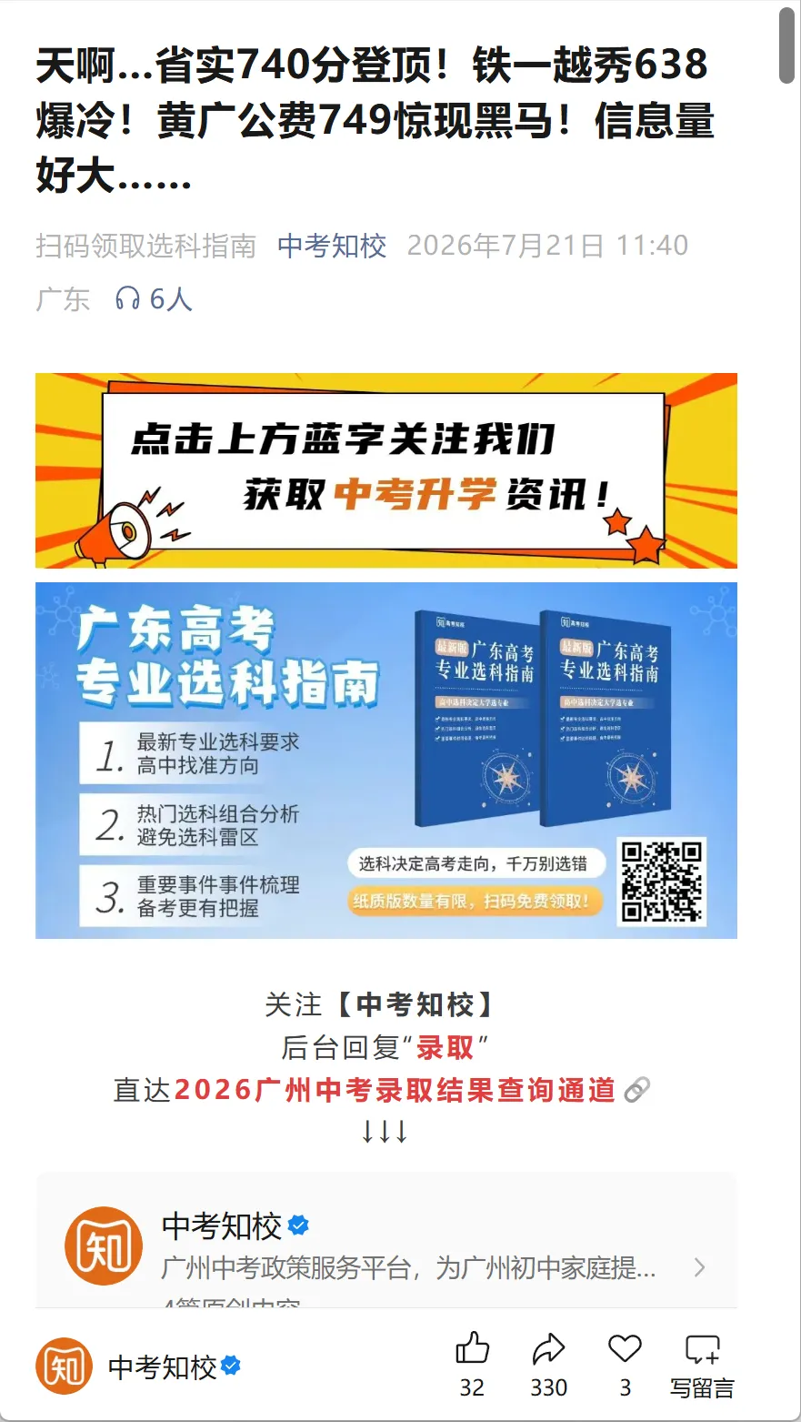 初中生快关注!中考政策服务公众号【中考知校】全新升级!-第4张图片-四季读书网 初中生快关注!中考政策服务公众号【中考知校】全新升级!-第4张图片-四季读书网