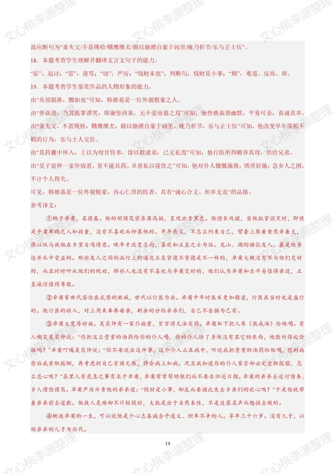 2024年上海市秋季高考语文试卷及答案-第14张图片-四季读书网
