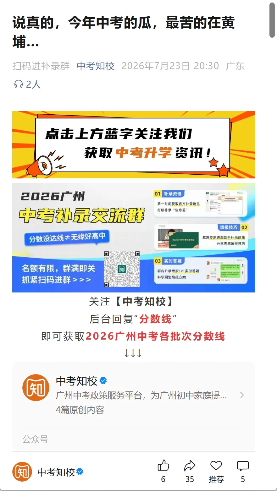 初中生快关注!中考政策服务公众号【中考知校】全新升级!-第5张图片-四季读书网 初中生快关注!中考政策服务公众号【中考知校】全新升级!-第5张图片-四季读书网