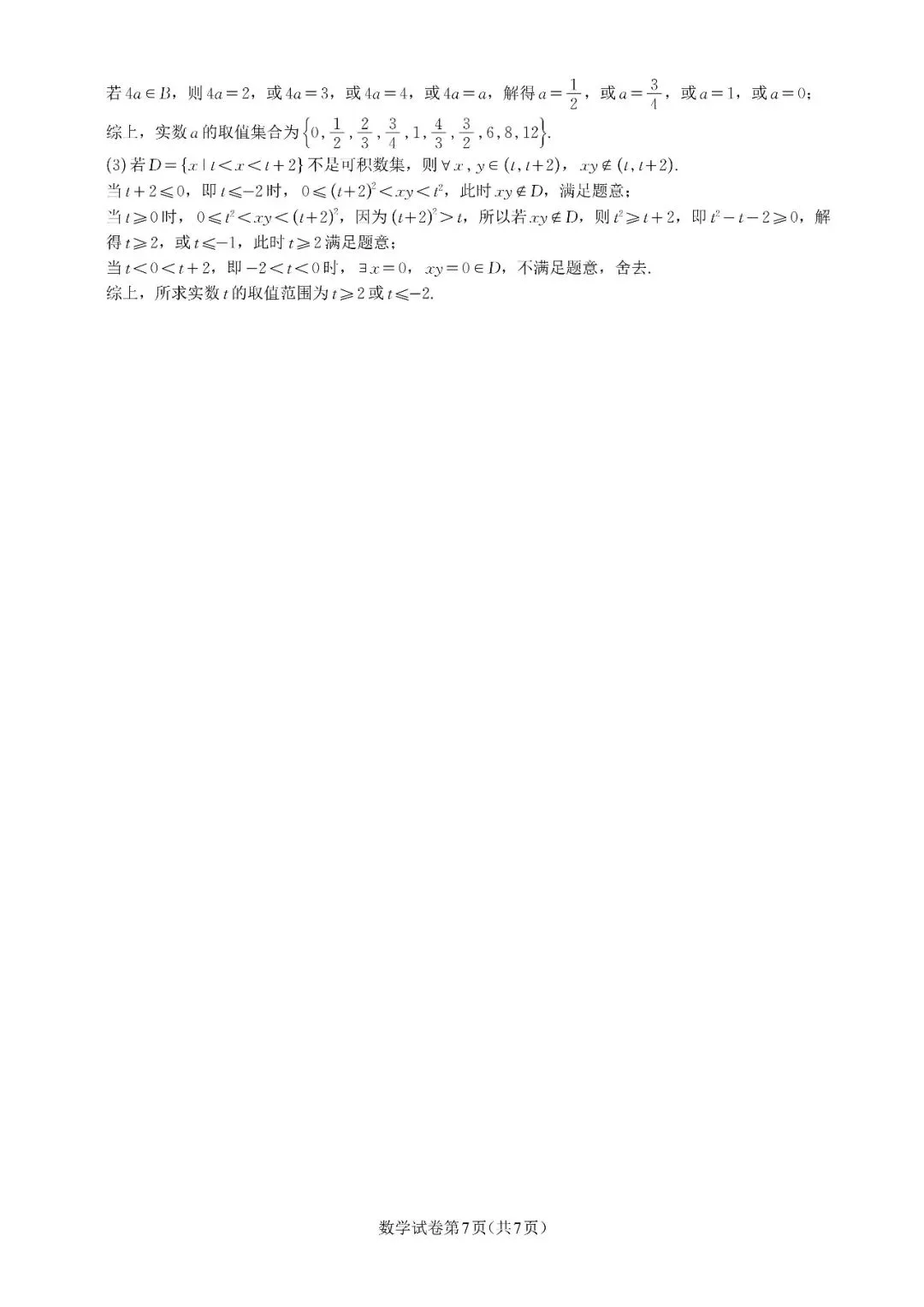 2026年8月高一线上周测联考数学试卷及解析-第9张图片-四季读书网