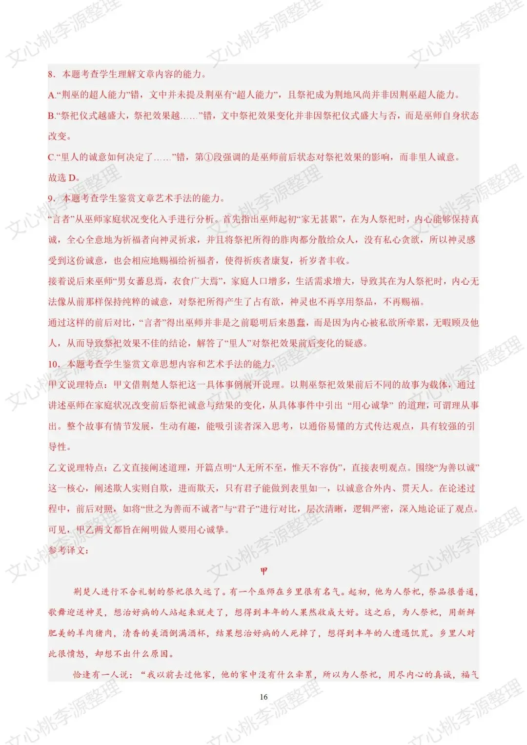 2024年上海市秋季高考语文试卷及答案-第16张图片-四季读书网