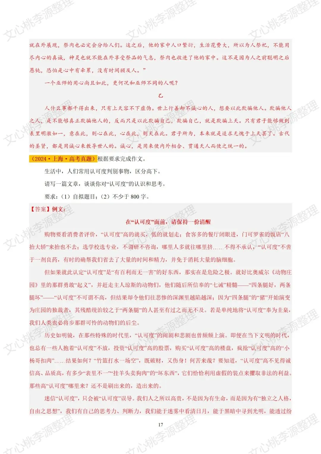 2024年上海市秋季高考语文试卷及答案-第17张图片-四季读书网