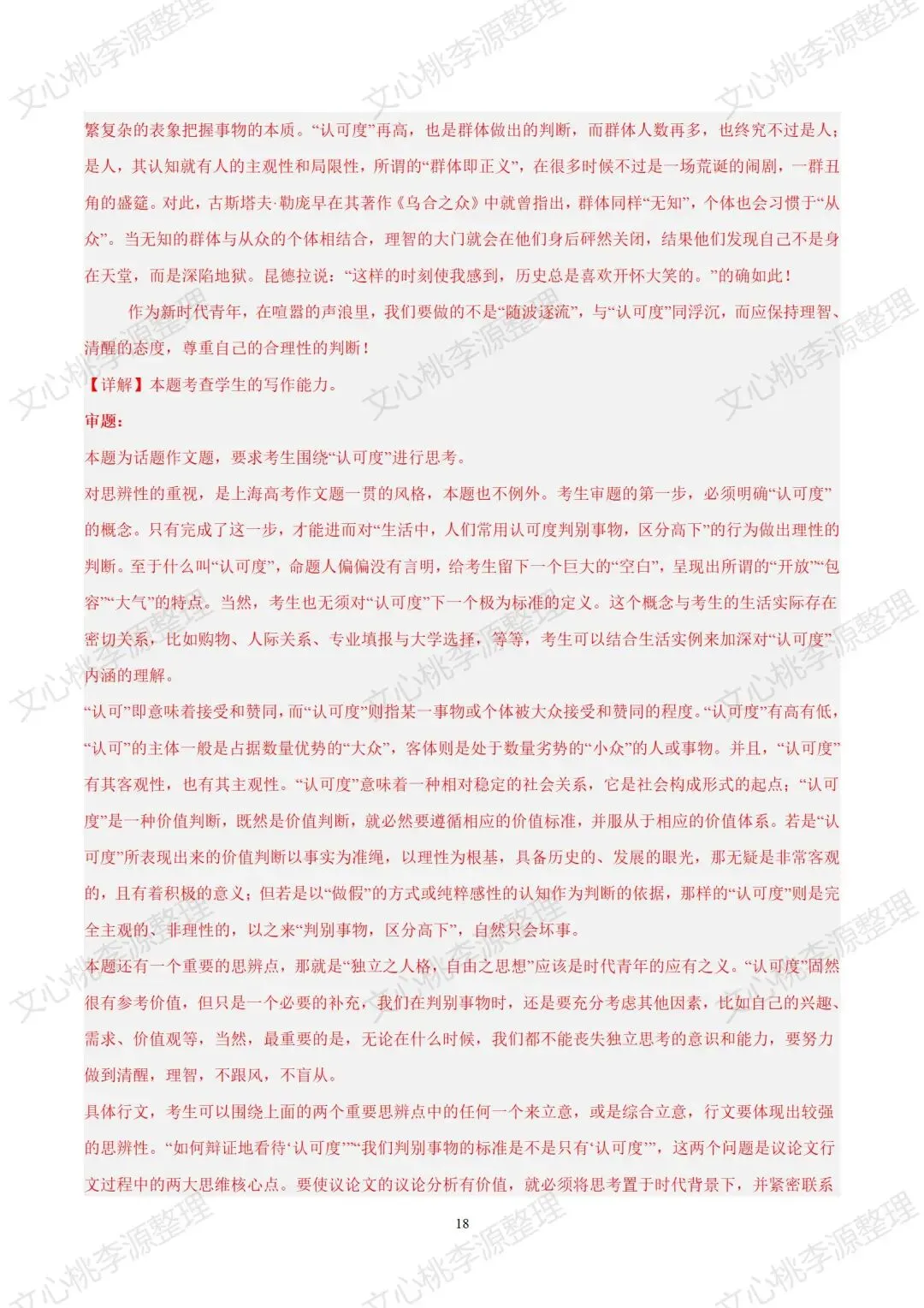 2024年上海市秋季高考语文试卷及答案-第18张图片-四季读书网