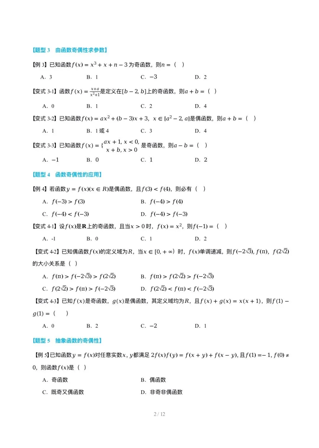 秋天的第一套数学试卷来啦-第2张图片-四季读书网 秋天的第一套数学试卷来啦-第2张图片-四季读书网