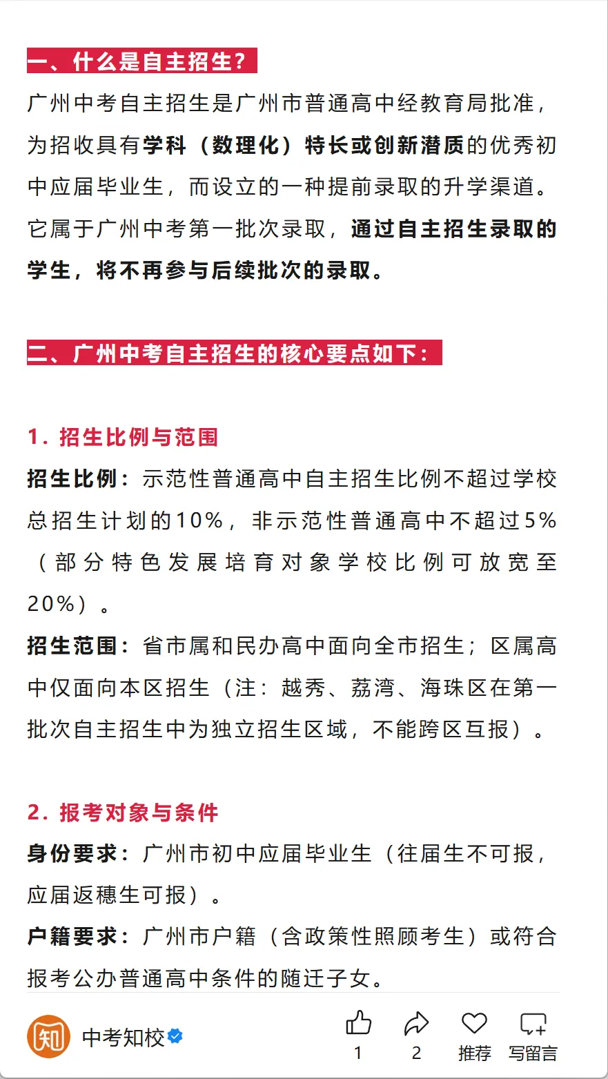 初中生快关注!中考政策服务公众号【中考知校】全新升级!-第9张图片-四季读书网 初中生快关注!中考政策服务公众号【中考知校】全新升级!-第9张图片-四季读书网