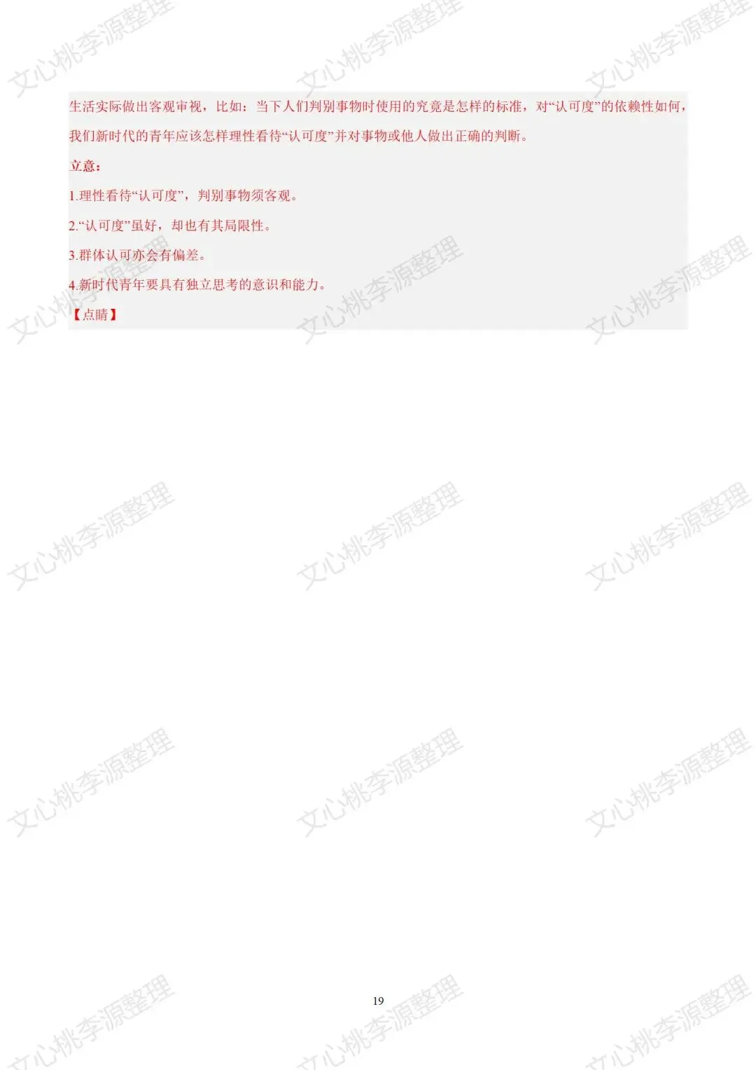 2024年上海市秋季高考语文试卷及答案-第19张图片-四季读书网