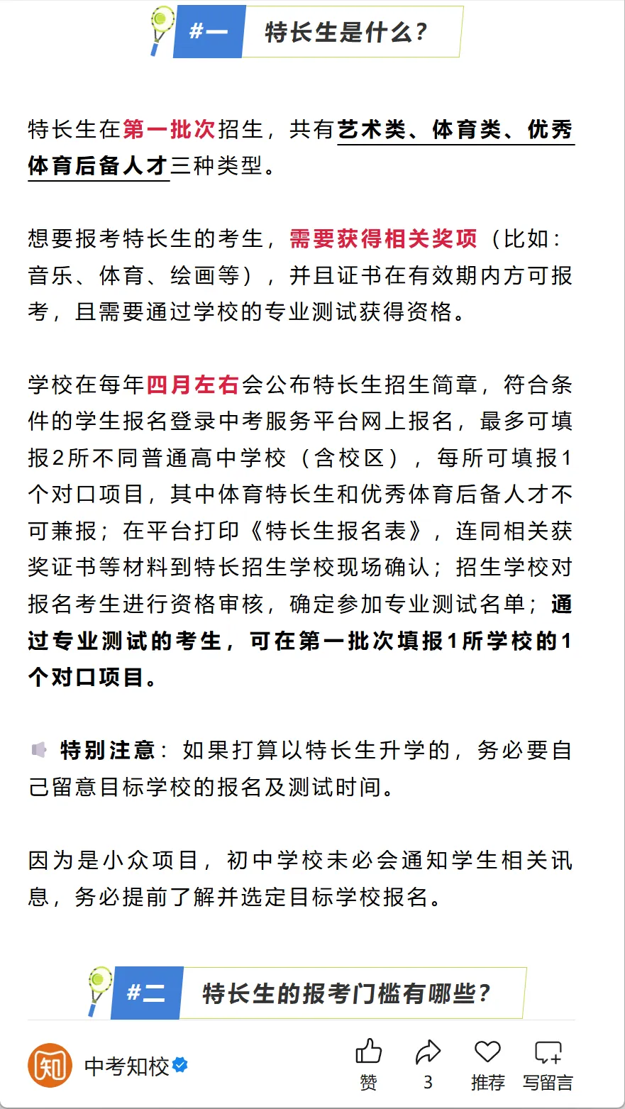 初中生快关注!中考政策服务公众号【中考知校】全新升级!-第10张图片-四季读书网 初中生快关注!中考政策服务公众号【中考知校】全新升级!-第10张图片-四季读书网