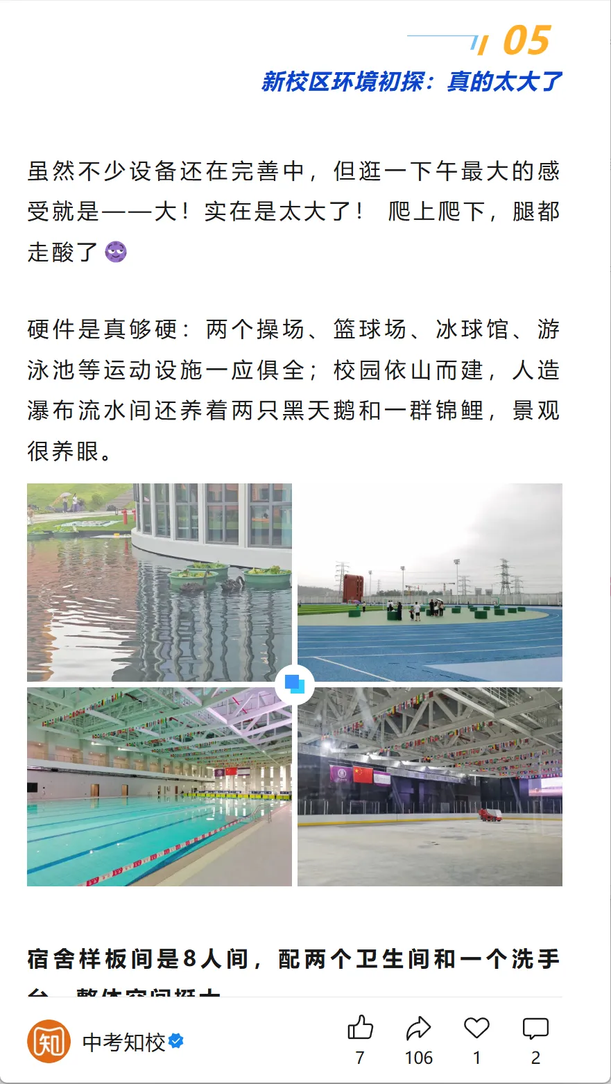 初中生快关注!中考政策服务公众号【中考知校】全新升级!-第12张图片-四季读书网 初中生快关注!中考政策服务公众号【中考知校】全新升级!-第12张图片-四季读书网
