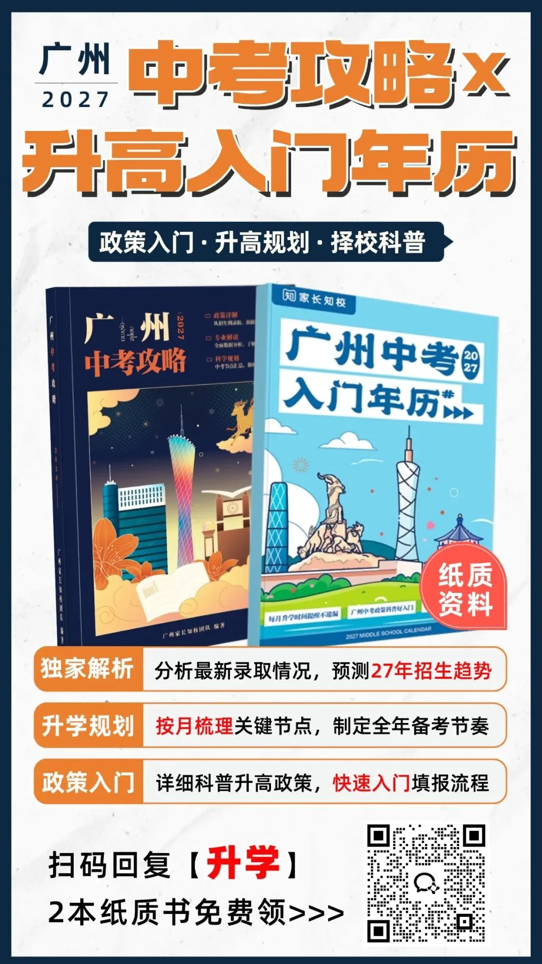 初中生快关注!中考政策服务公众号【中考知校】全新升级!-第15张图片-四季读书网 初中生快关注!中考政策服务公众号【中考知校】全新升级!-第15张图片-四季读书网