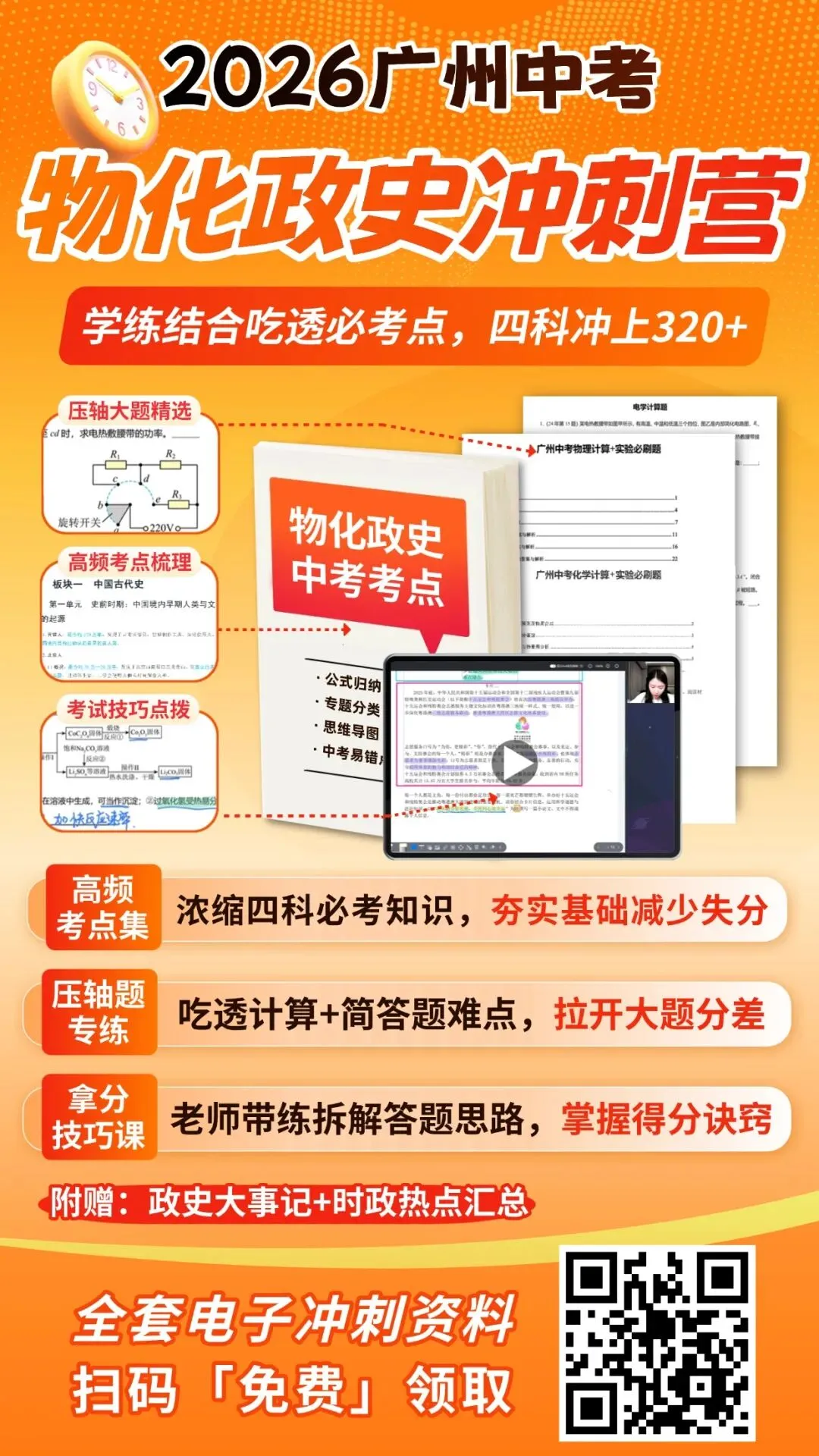 初中生快关注!中考政策服务公众号【中考知校】全新升级!-第17张图片-四季读书网 初中生快关注!中考政策服务公众号【中考知校】全新升级!-第17张图片-四季读书网