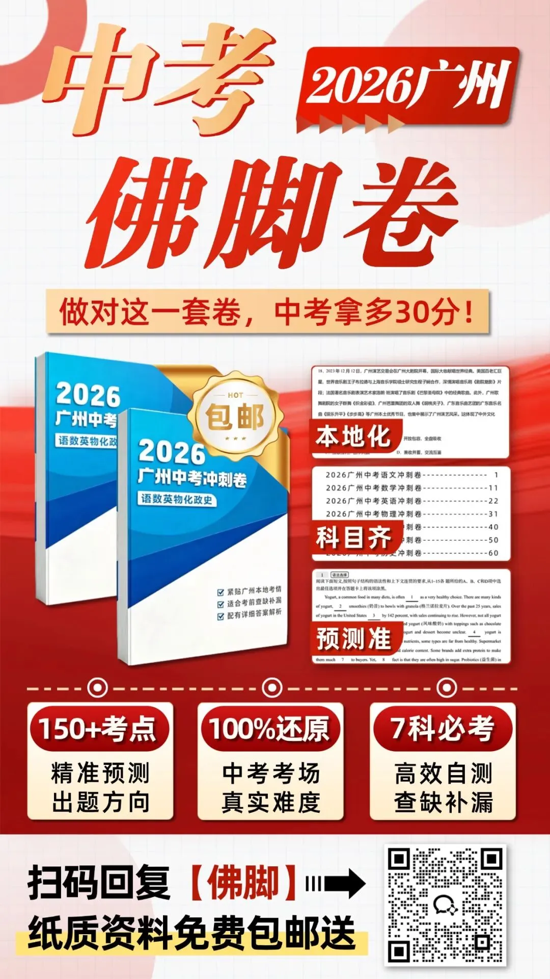 初中生快关注!中考政策服务公众号【中考知校】全新升级!-第18张图片-四季读书网 初中生快关注!中考政策服务公众号【中考知校】全新升级!-第18张图片-四季读书网