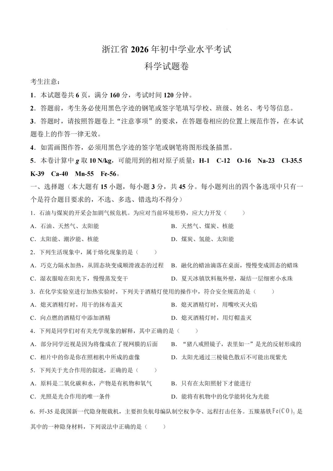 2026年浙江省中考科学试卷-第2张图片-四季读书网