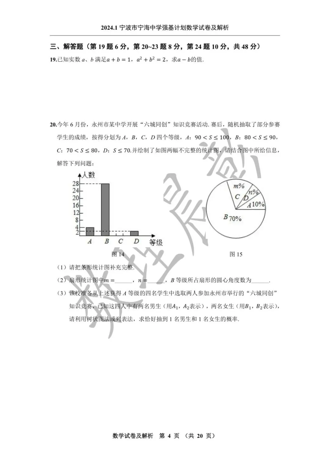 2024.1宁波市宁海中学强基计划数学试卷及解析-第5张图片-四季读书网