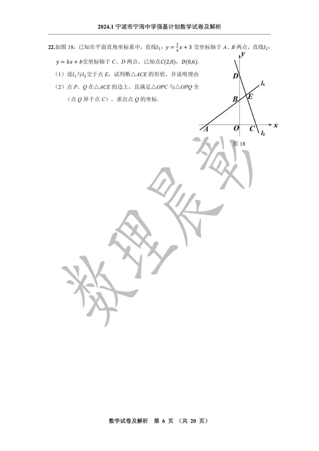 2024.1宁波市宁海中学强基计划数学试卷及解析-第7张图片-四季读书网