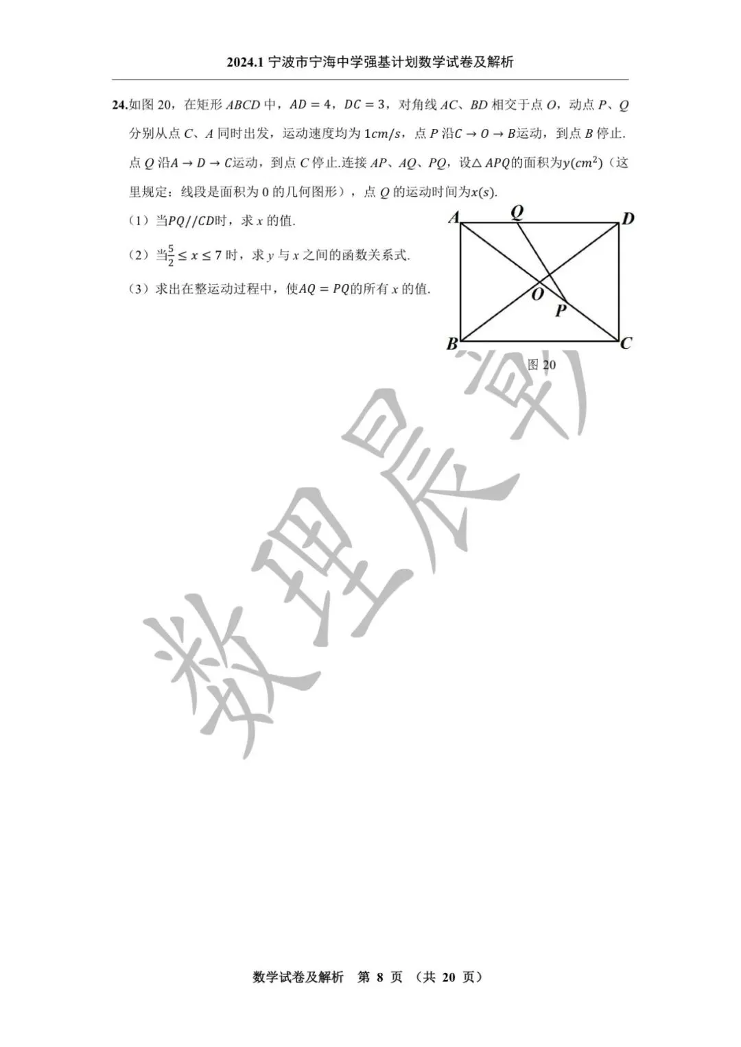 2024.1宁波市宁海中学强基计划数学试卷及解析-第9张图片-四季读书网