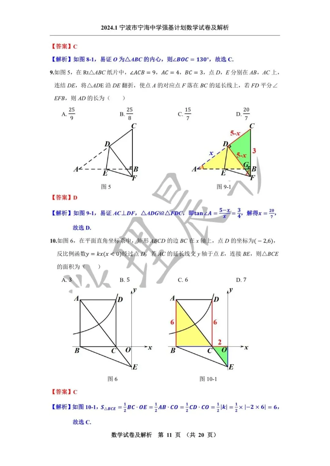 2024.1宁波市宁海中学强基计划数学试卷及解析-第13张图片-四季读书网