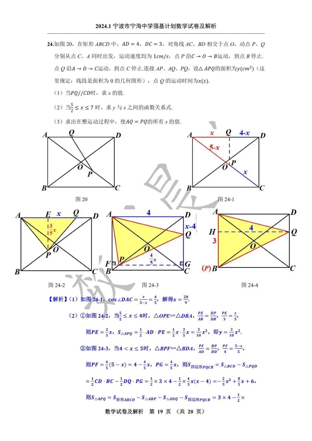 2024.1宁波市宁海中学强基计划数学试卷及解析-第21张图片-四季读书网