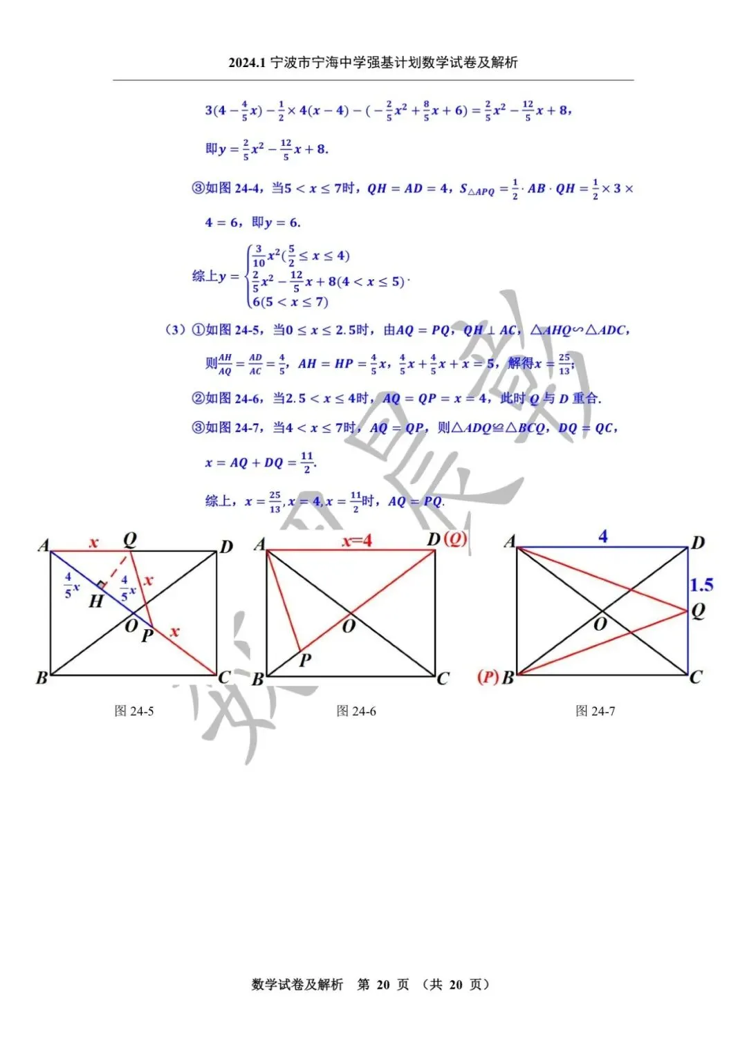 2024.1宁波市宁海中学强基计划数学试卷及解析-第22张图片-四季读书网