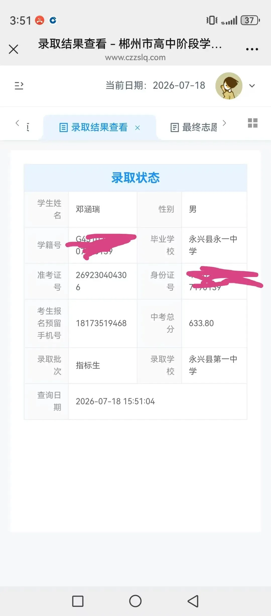 中考录取-第1张图片-四季读书网