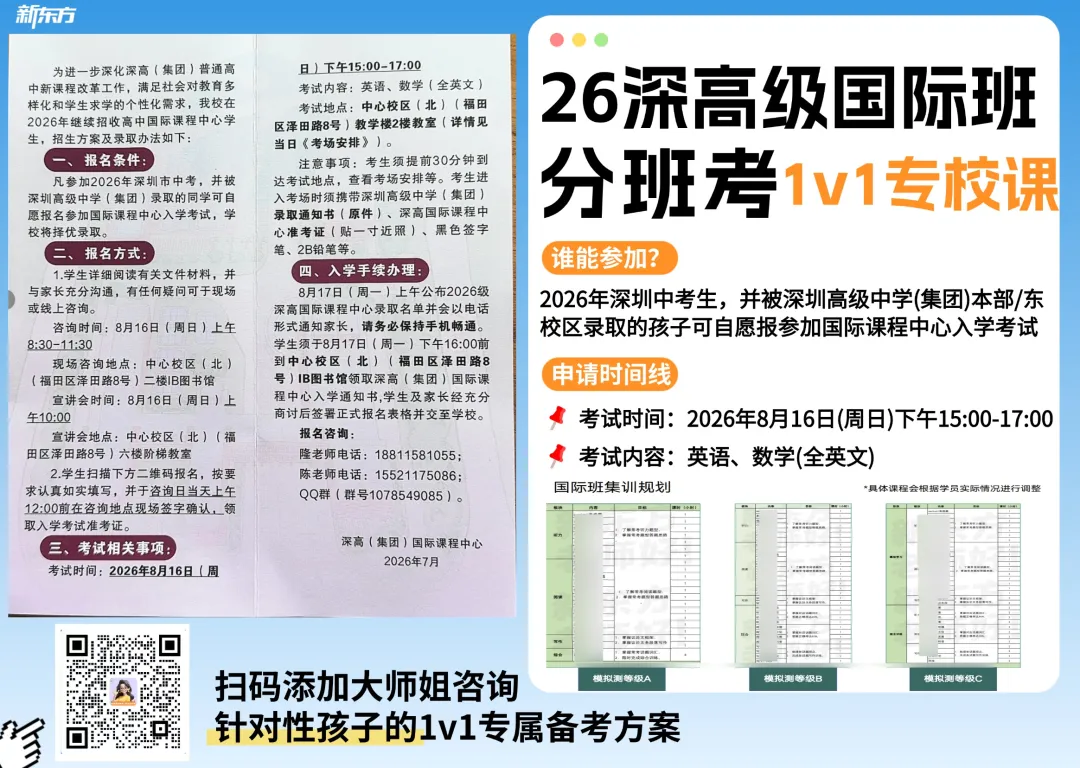 中考300-500分不同分数段分别对应哪些国际学校?附能补录的民办学校-第12张图片-四季读书网