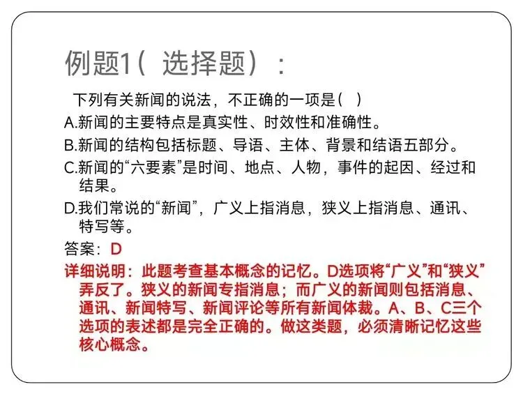 【第43期】中考复习专题|新闻阅读常见考点及答题技巧-第3张图片-四季读书网