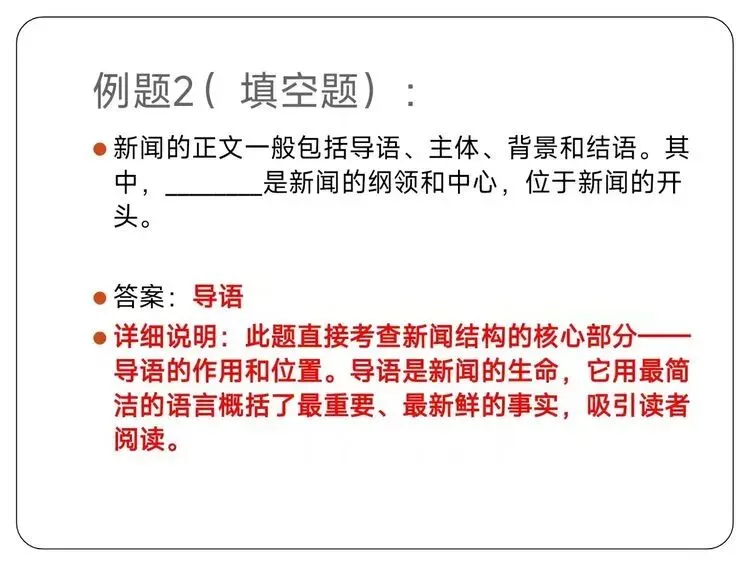 【第43期】中考复习专题|新闻阅读常见考点及答题技巧-第4张图片-四季读书网