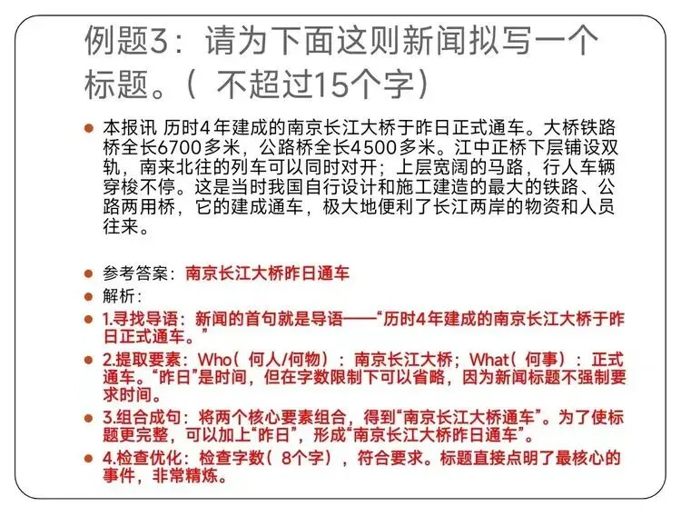 【第43期】中考复习专题|新闻阅读常见考点及答题技巧-第6张图片-四季读书网