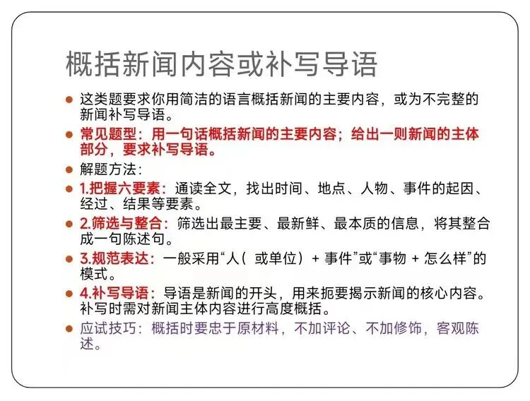 【第43期】中考复习专题|新闻阅读常见考点及答题技巧-第7张图片-四季读书网