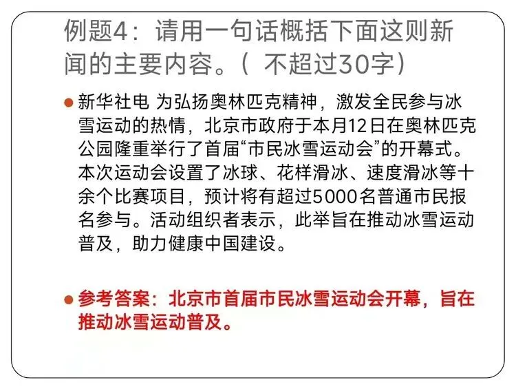 【第43期】中考复习专题|新闻阅读常见考点及答题技巧-第8张图片-四季读书网